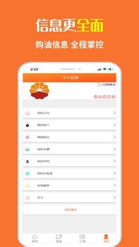 中国石油直批app购油平台