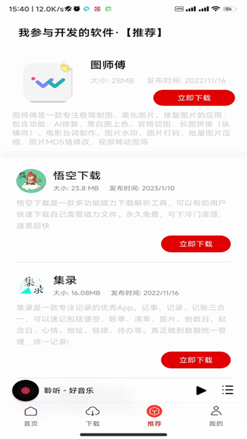 聆听音乐app免费版下载 最新版v1.7.1