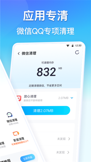 360清理大师旧版本