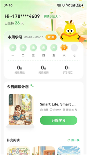悦读小达人