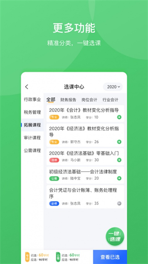 东奥继教学堂手机客户端