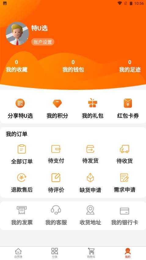 特U选最新版