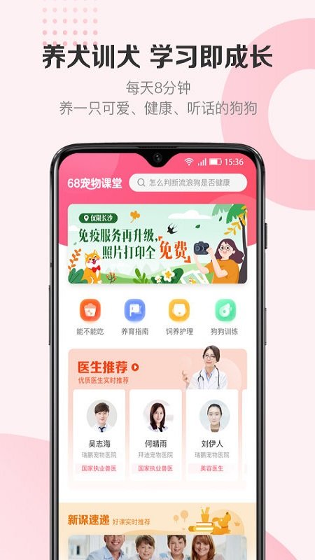 68宠物官方版app