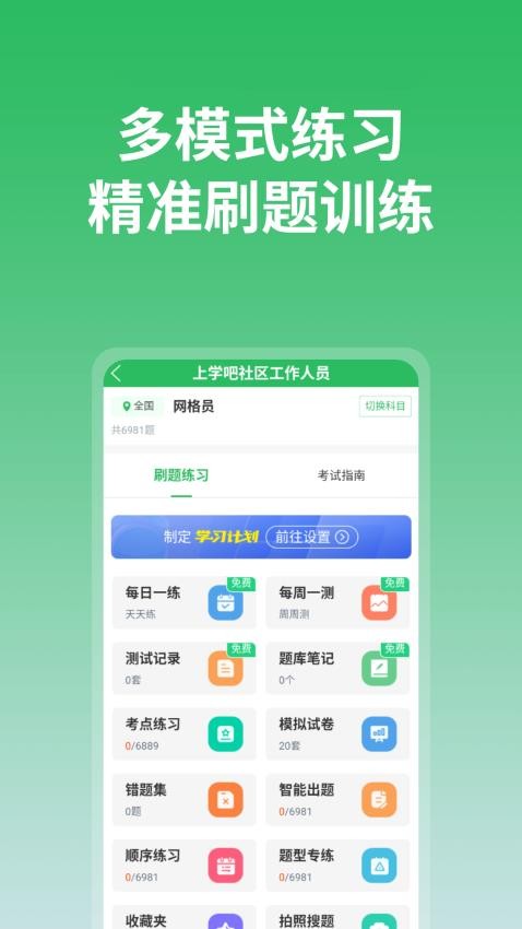 上学吧免费版