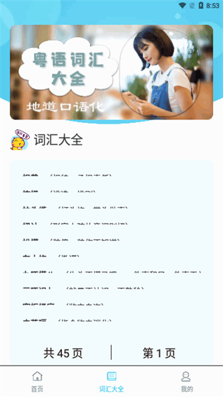 粤语词典手机版官方版