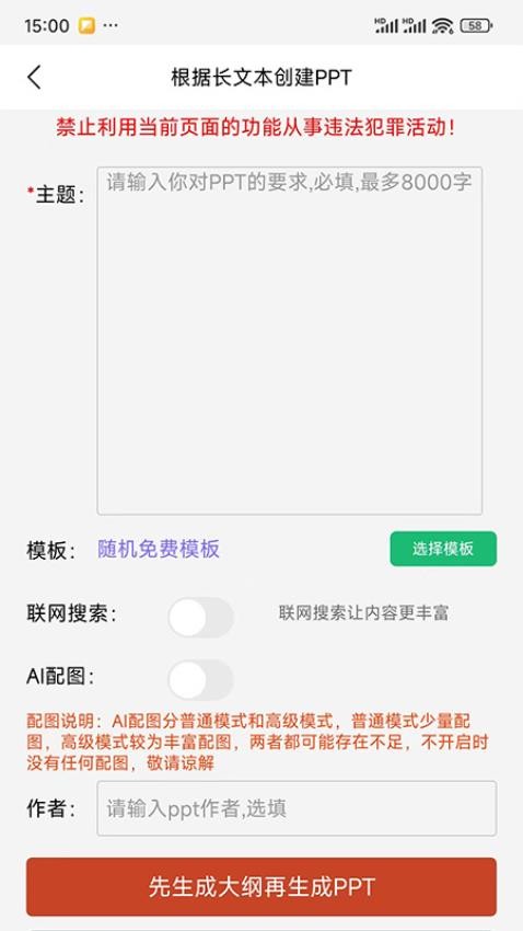 智能PPT生成器手机版