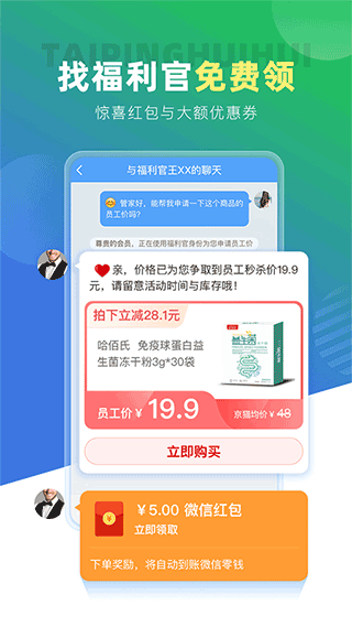 太平惠汇手机版