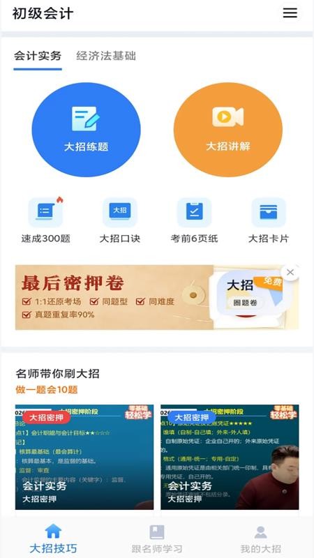 大招秒题手机版