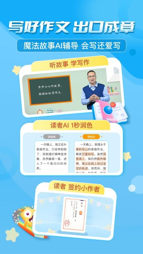 出口成章小学语文学生版