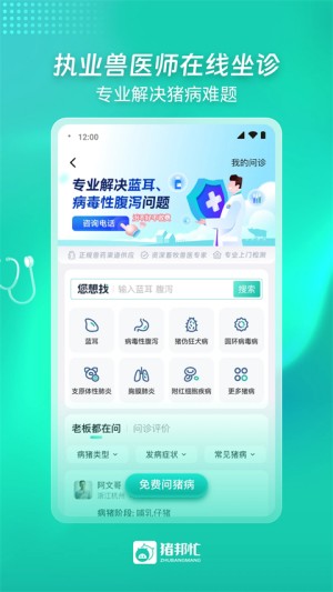 猪邦忙养猪