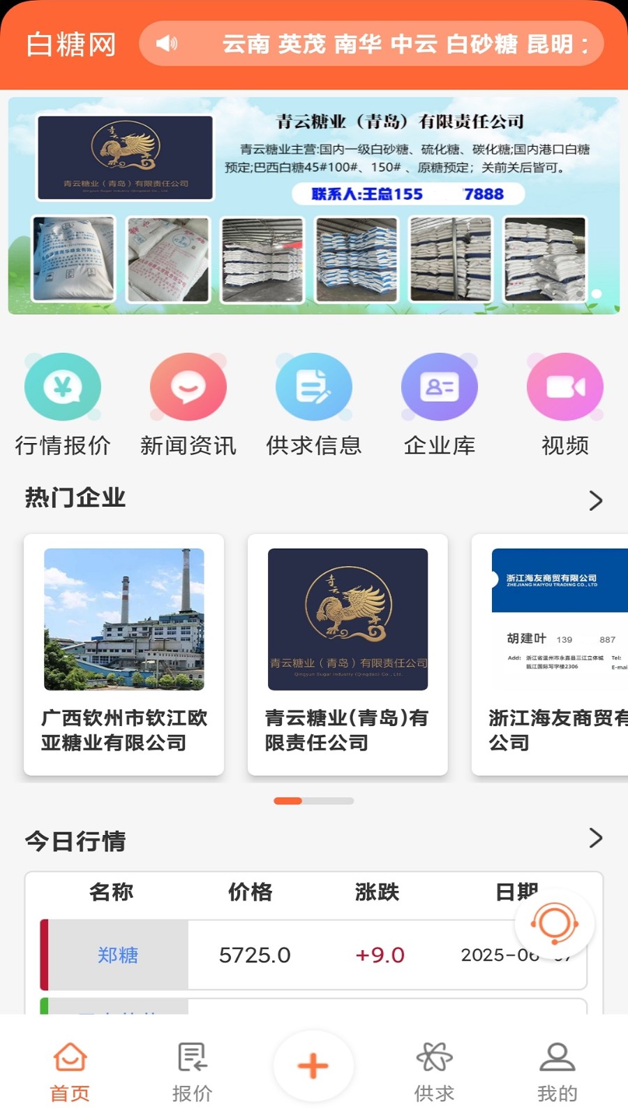 白糖网
