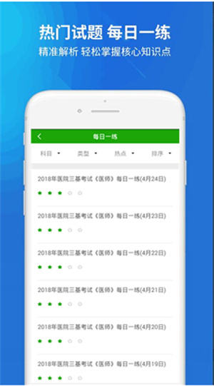 医院三基考试题库最新版