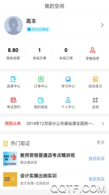 微云学堂网上人大学生登录app最新版