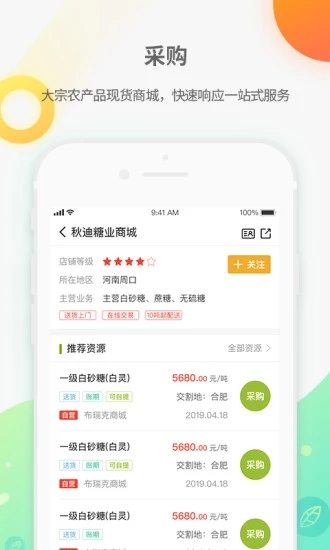 农产品集购网官方平台