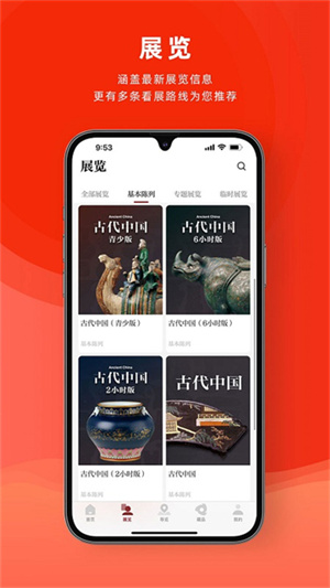 国家博物馆导览app