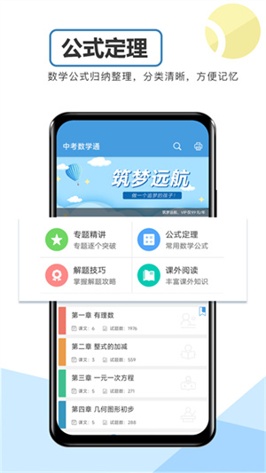 中考数学通软件