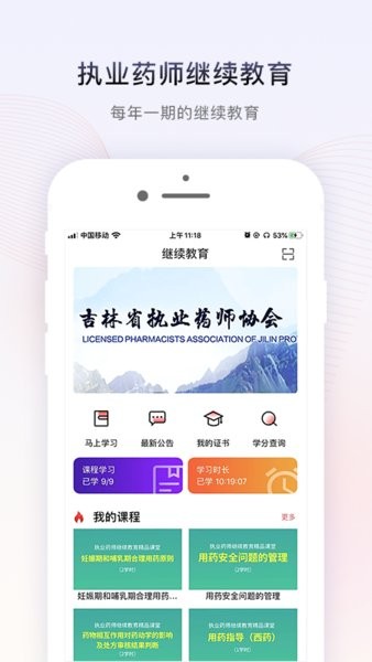 润德教育药店大学app(药店学堂)