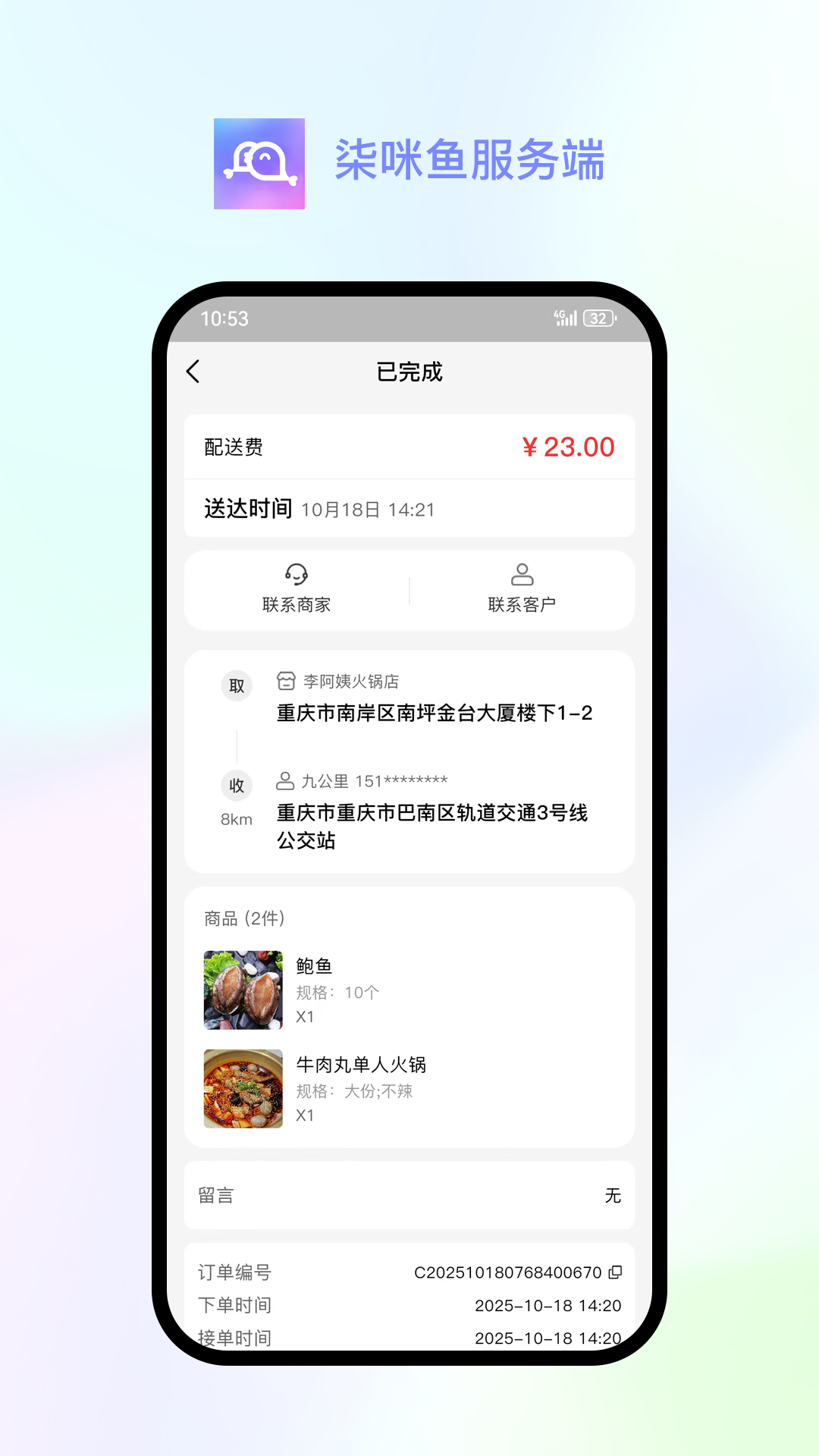柒咪鱼服务端-商家管理工具
