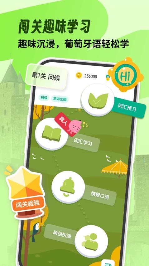 葡萄牙语自学习最新版