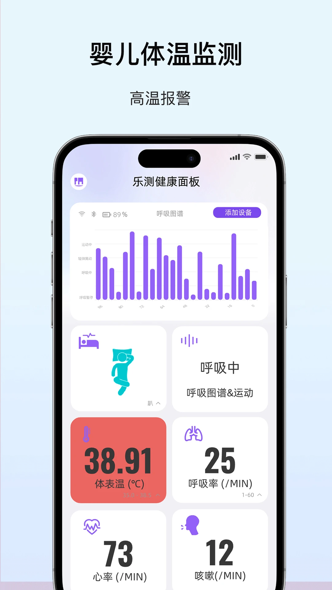 呼呼扣-宝宝看护助手