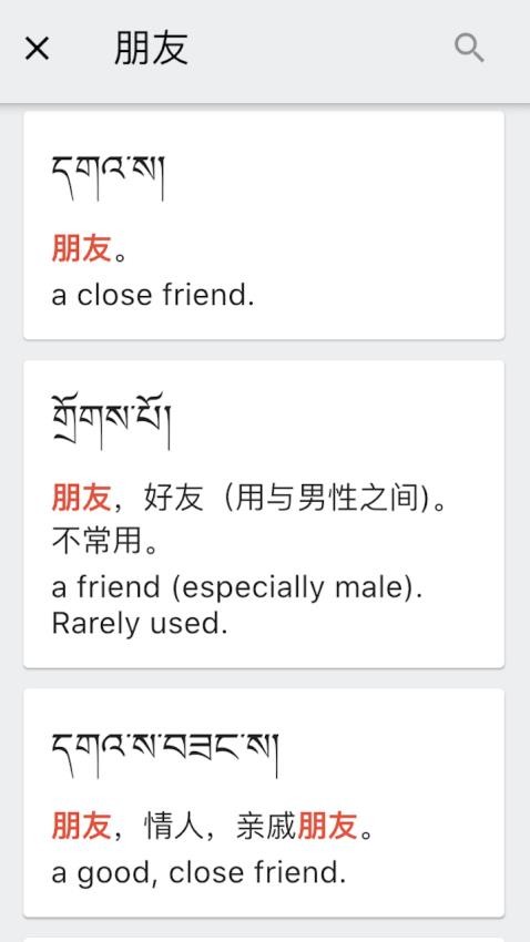 德格方言词典最新版