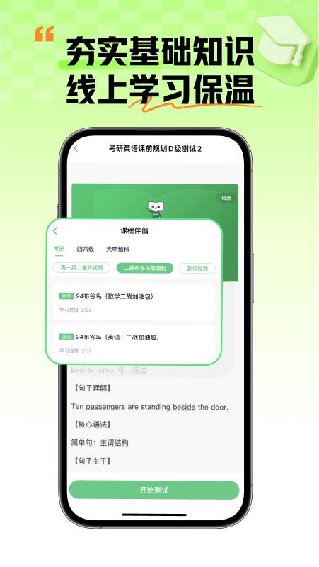 新东方考试软件