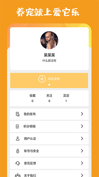 爱它乐宠物生活馆