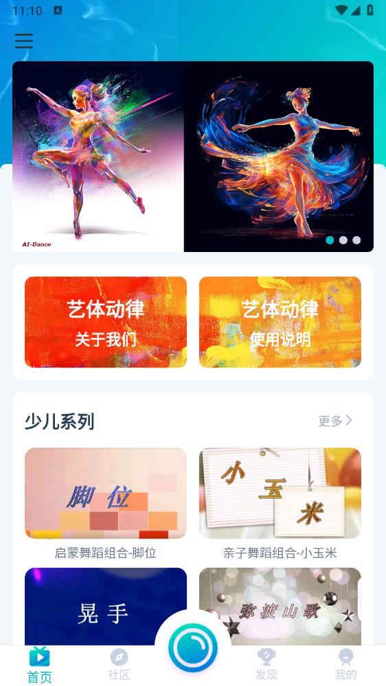 艺体动律app官方版