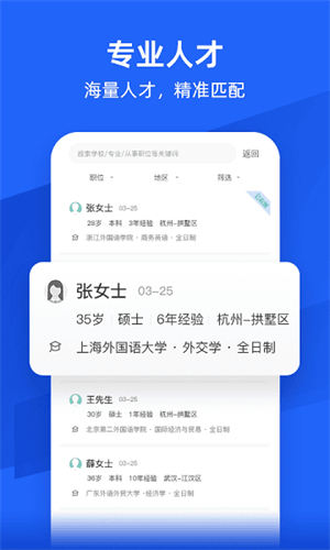 外语人才网app