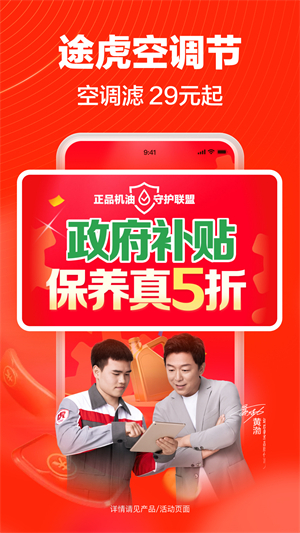 途虎养车app最新版