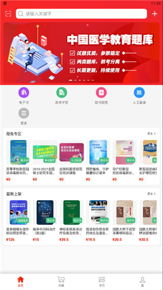 人卫e教app