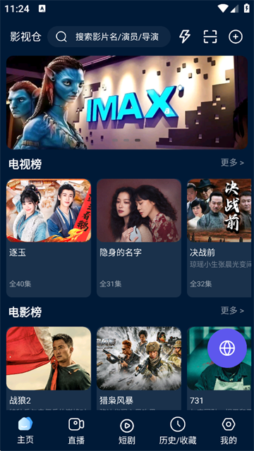 影视仓最新版 安卓版v3.2.8