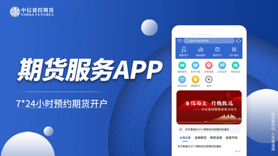 中信建投期货app官方版