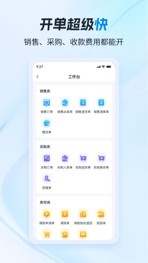 骓云ERP官方版