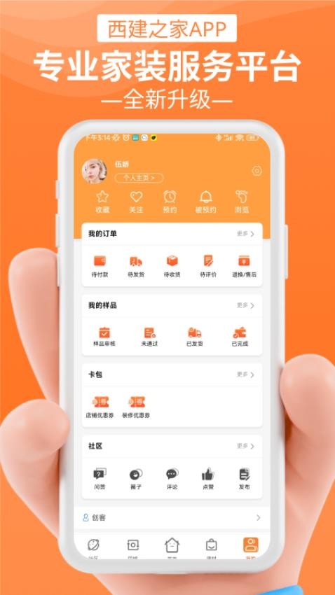 西建之家最新版