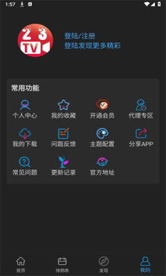 23影视电视剧app手机版