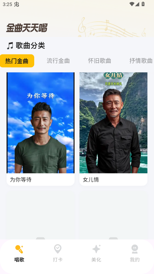 金曲天天唱app正版