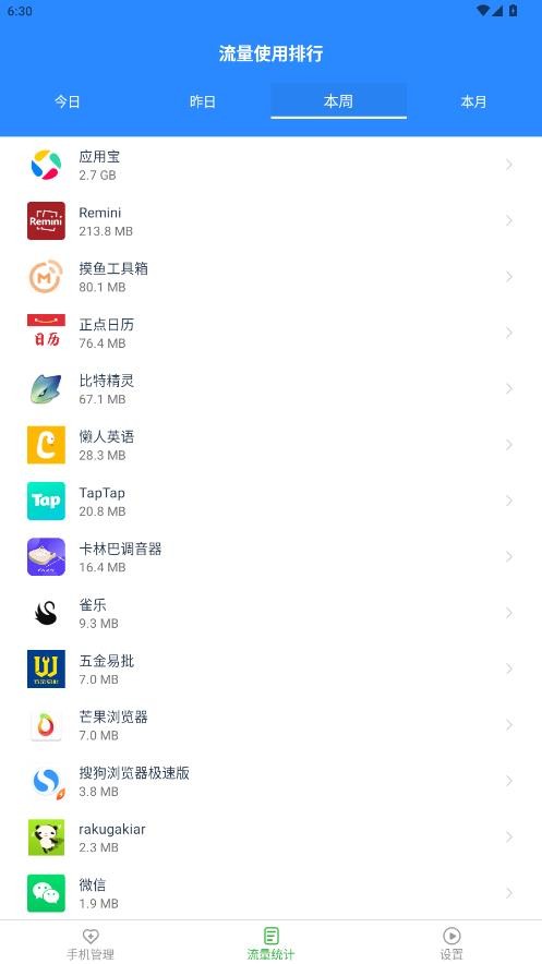 智能流量宝安卓版
