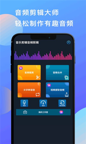 多彩音乐剪辑APP 手机版v2.2