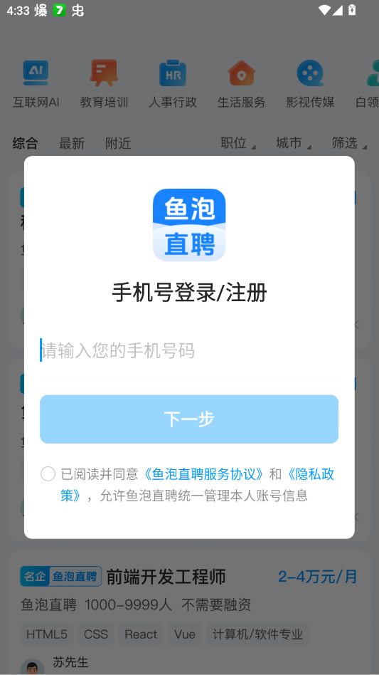 鱼泡直聘app官方版