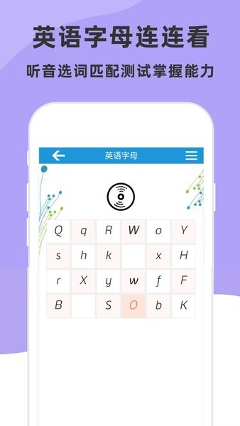 儿童英语字母免费发音软件