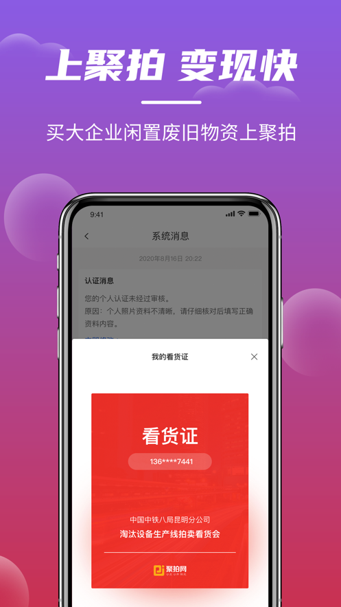 聚拍网平台