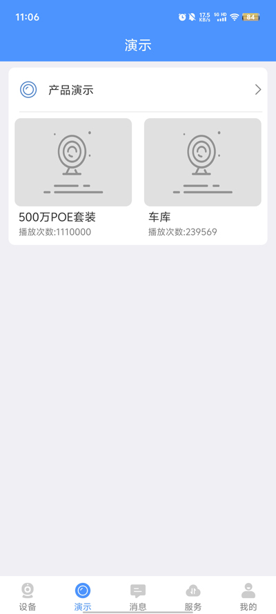 霸天安云app官方版