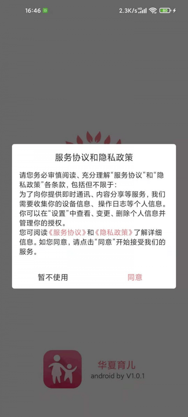 华夏育儿app安卓版
