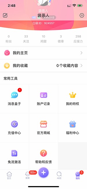 口袋48成员版