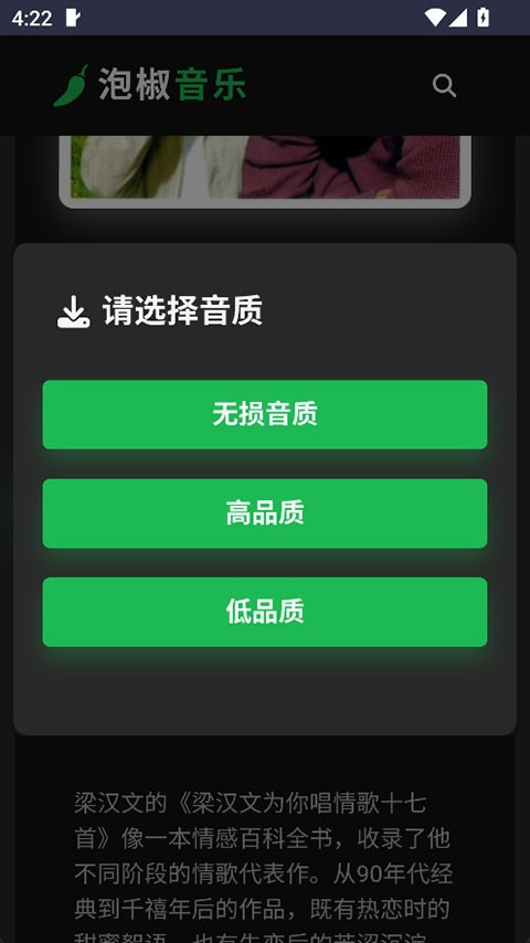 泡椒音乐 最新版v1.0