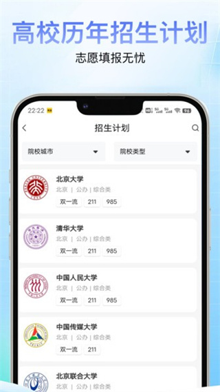 高考志愿通软件