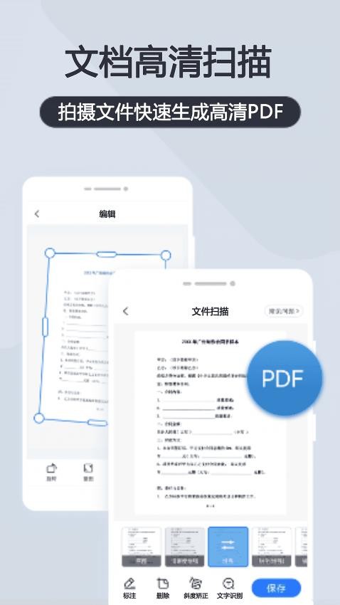 极速扫描助手最新版