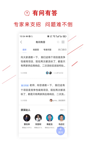 正福易考通手机app(易采通)