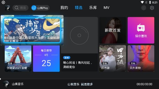 山枫音乐app正版